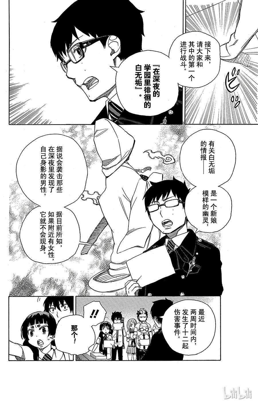 青之驱魔师040 正十字学园七不思议