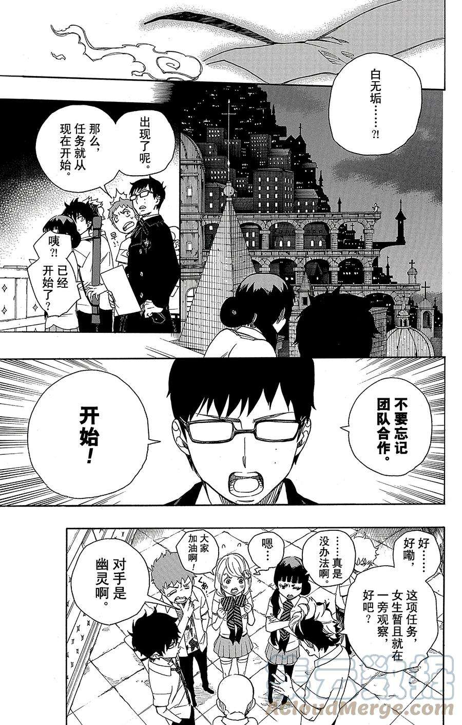 青之驱魔师040 正十字学园七不思议