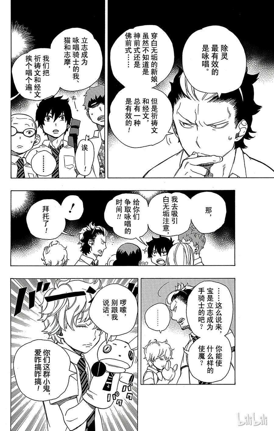 青之驱魔师040 正十字学园七不思议