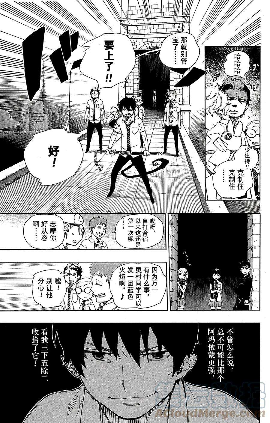 青之驱魔师040 正十字学园七不思议