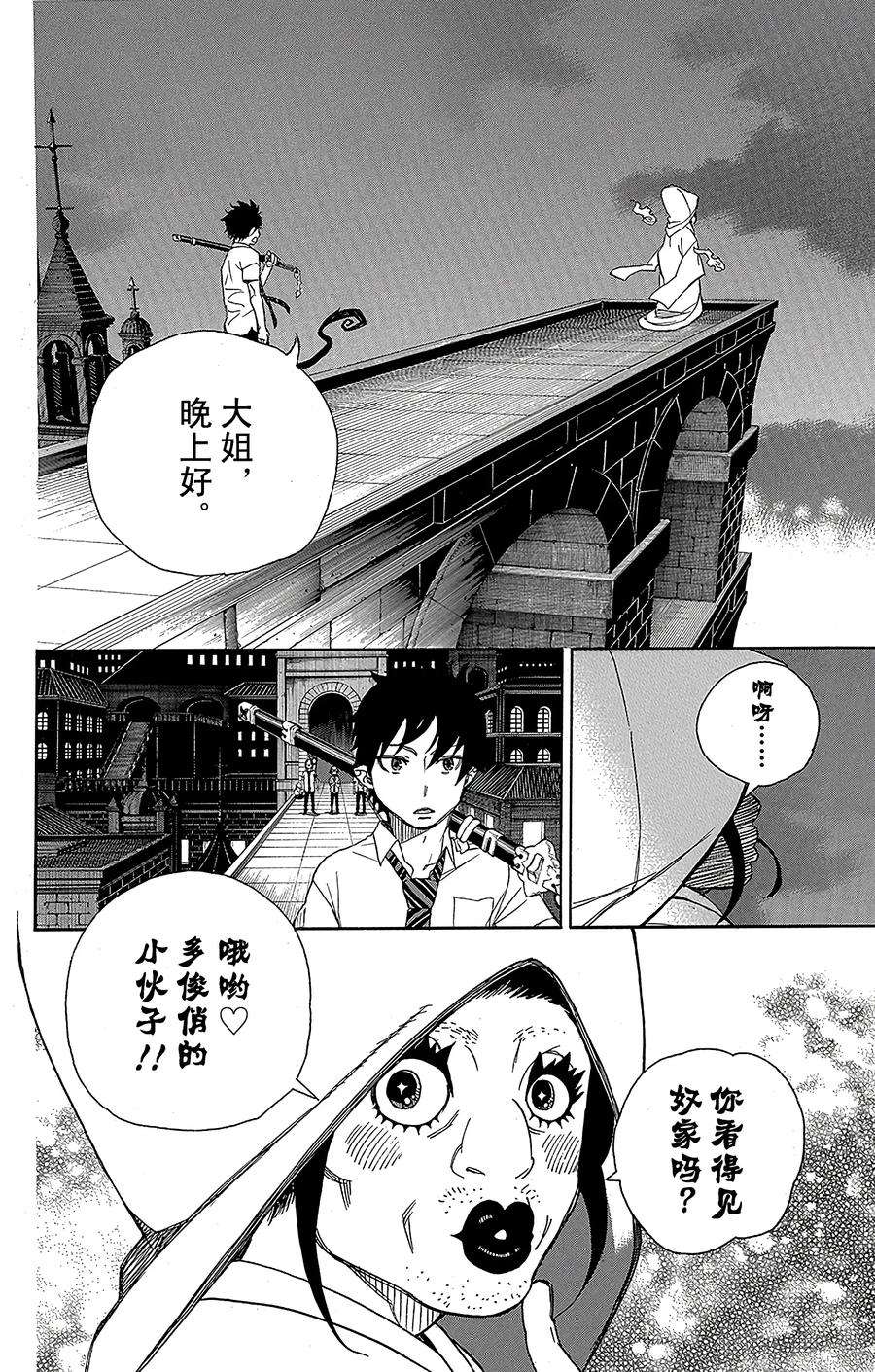 青之驱魔师040 正十字学园七不思议