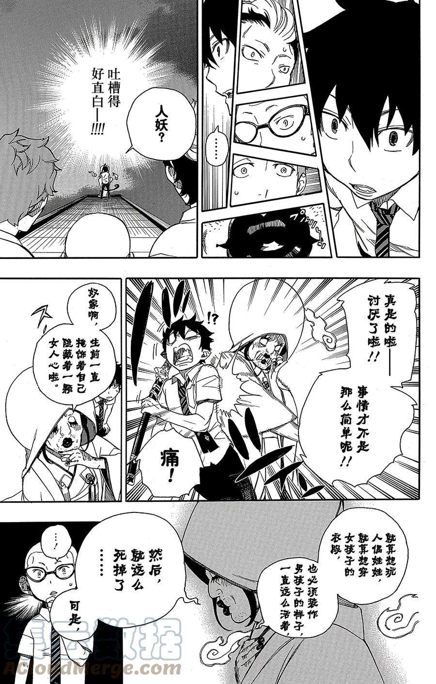 青之驱魔师040 正十字学园七不思议