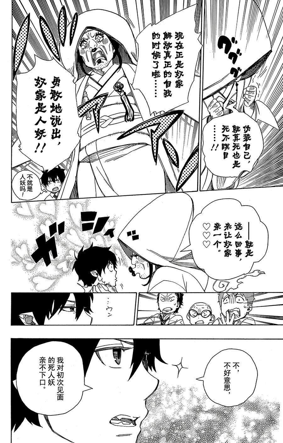 青之驱魔师040 正十字学园七不思议