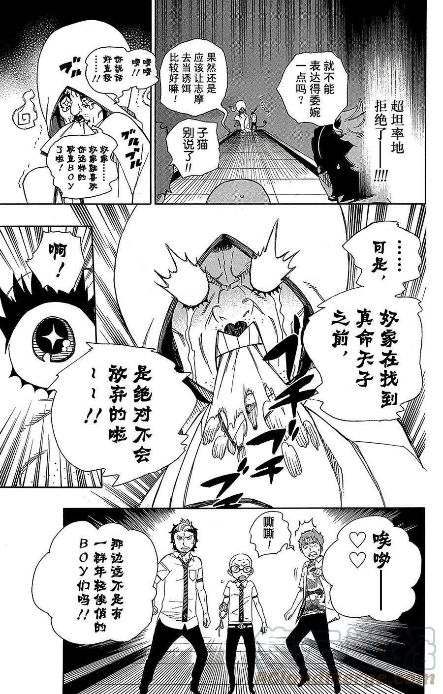 青之驱魔师040 正十字学园七不思议