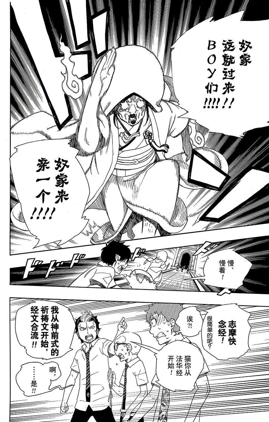 青之驱魔师040 正十字学园七不思议