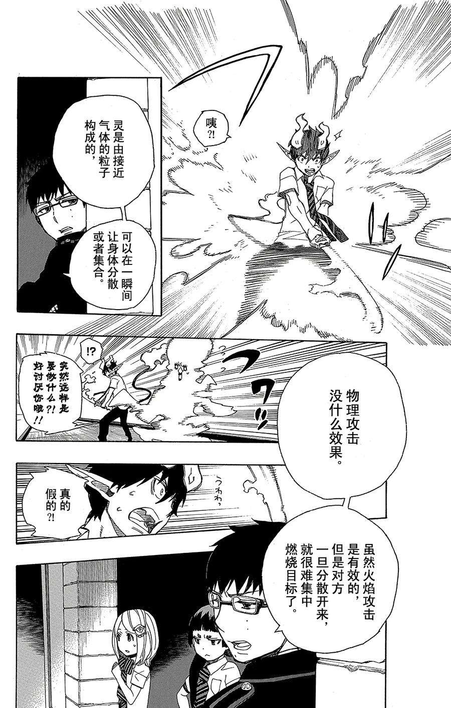 青之驱魔师040 正十字学园七不思议