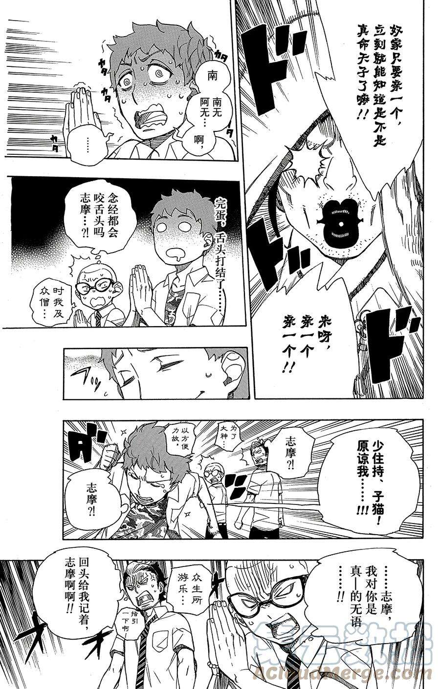 青之驱魔师040 正十字学园七不思议