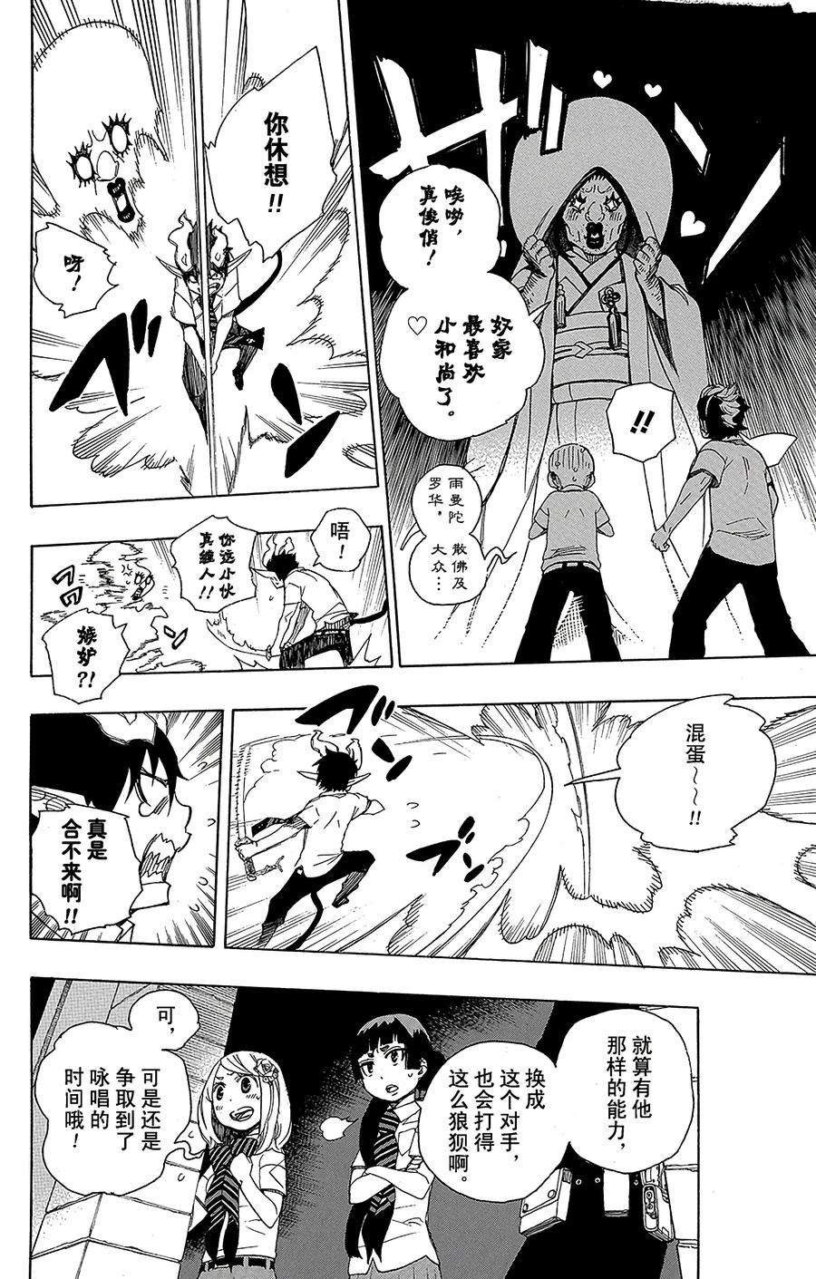 青之驱魔师040 正十字学园七不思议