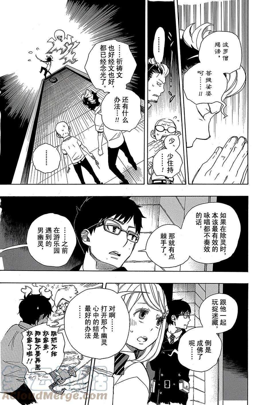 青之驱魔师040 正十字学园七不思议