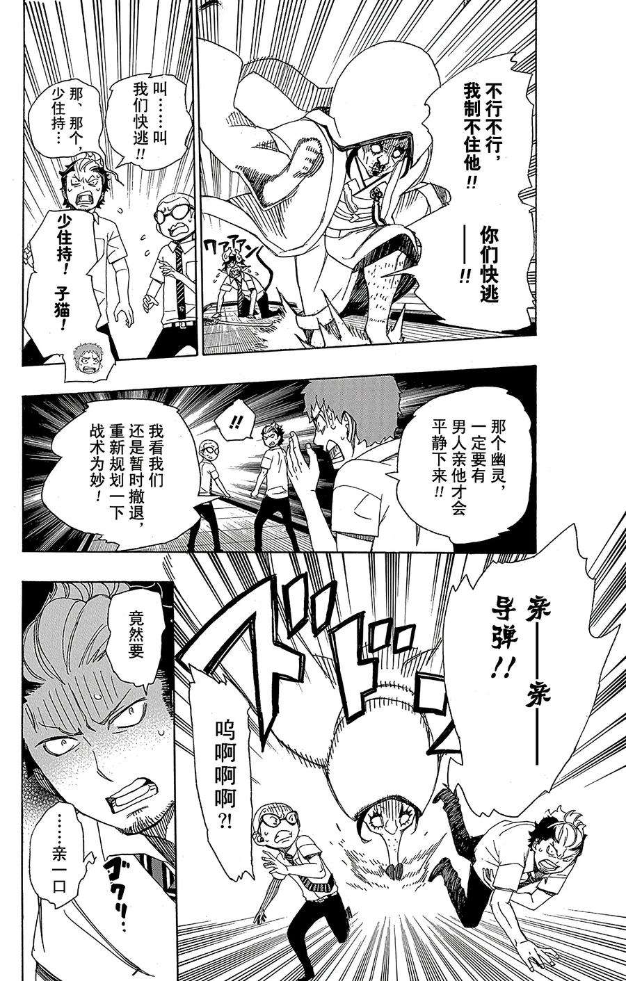 青之驱魔师040 正十字学园七不思议