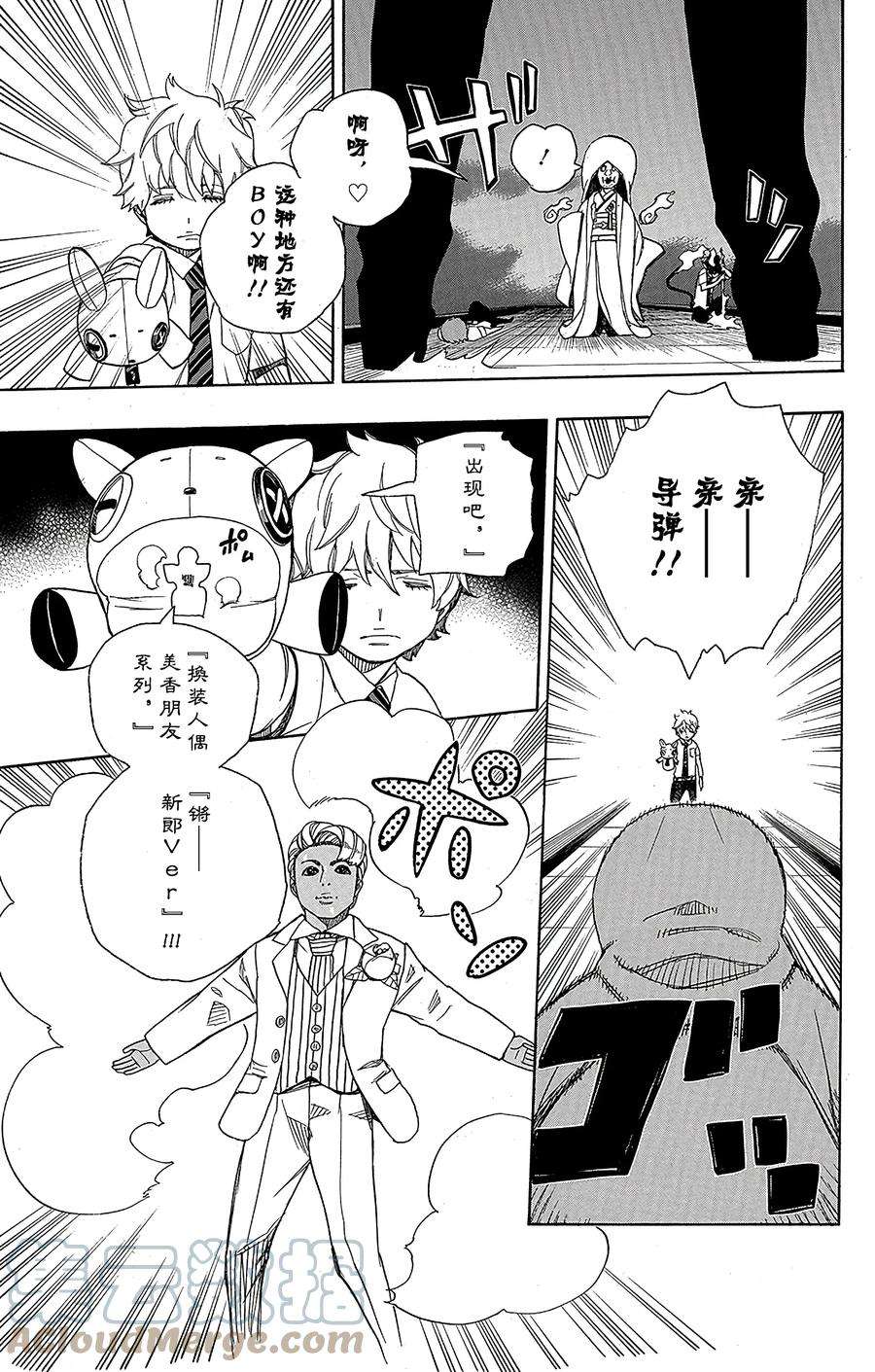 青之驱魔师040 正十字学园七不思议