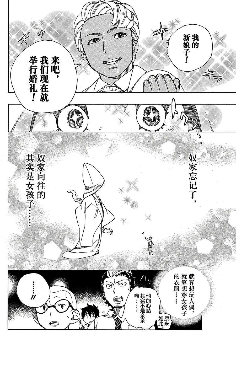 青之驱魔师040 正十字学园七不思议