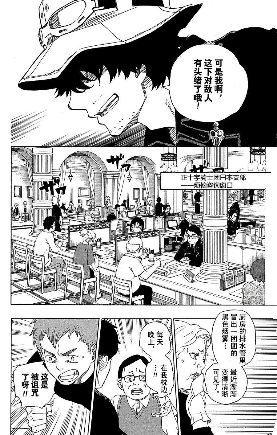 青之驱魔师040 正十字学园七不思议