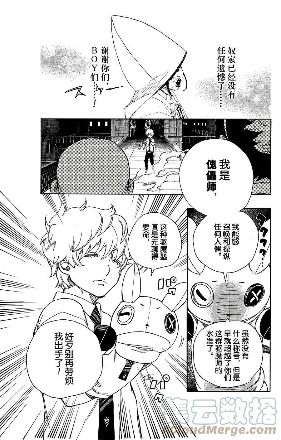 青之驱魔师040 正十字学园七不思议