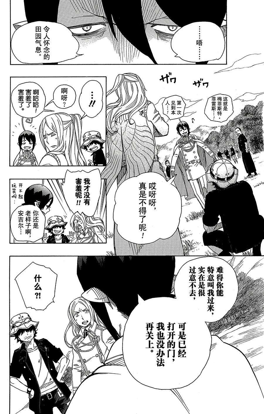 青之驱魔师040 正十字学园七不思议