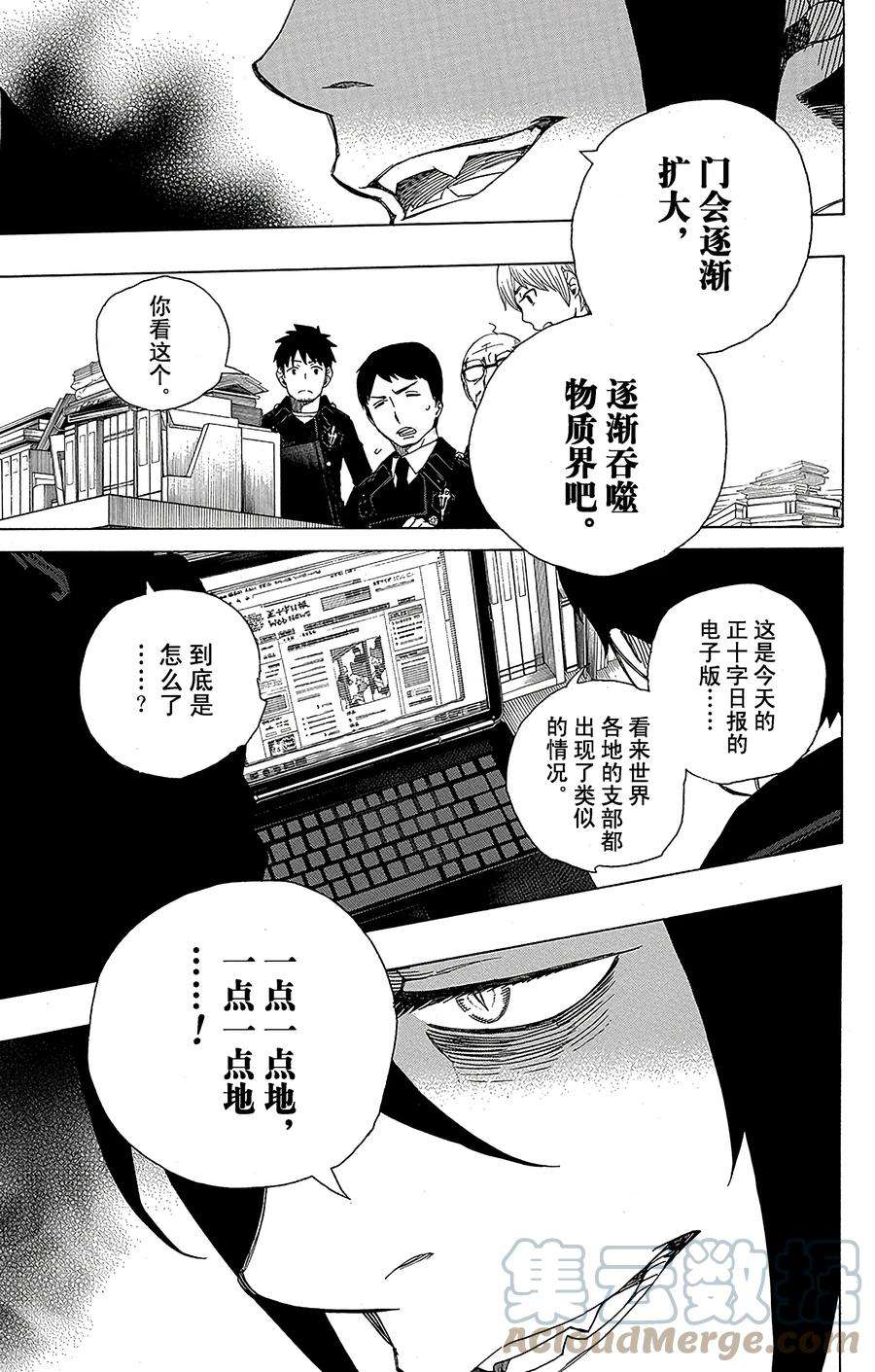 青之驱魔师040 正十字学园七不思议