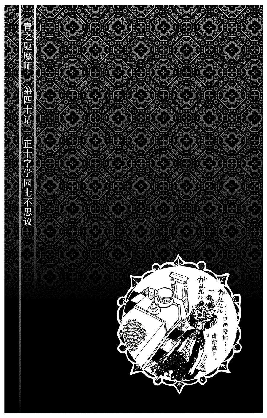 青之驱魔师040 正十字学园七不思议