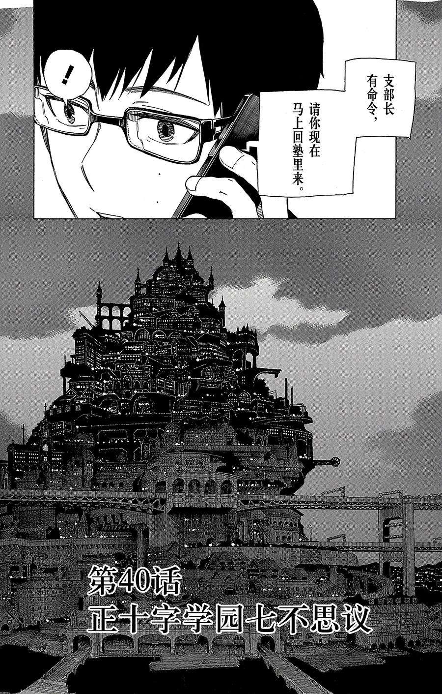 青之驱魔师040 正十字学园七不思议