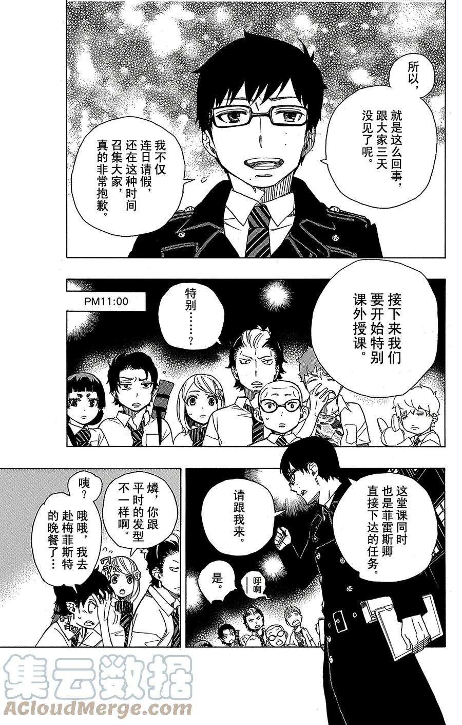 青之驱魔师040 正十字学园七不思议