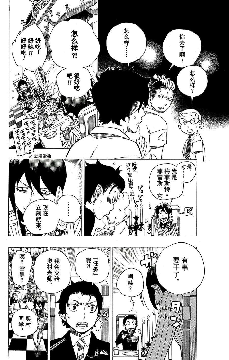 青之驱魔师040 正十字学园七不思议