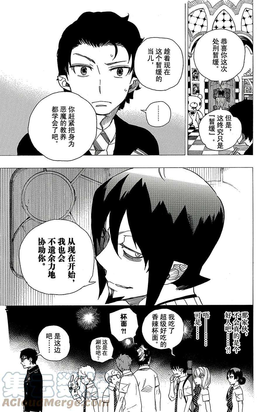 青之驱魔师040 正十字学园七不思议