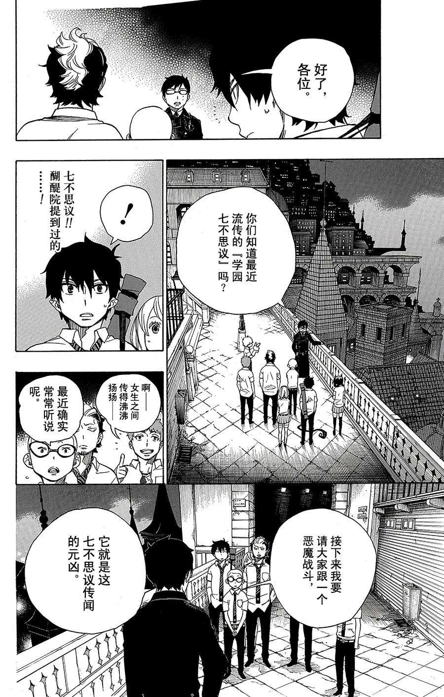 青之驱魔师040 正十字学园七不思议