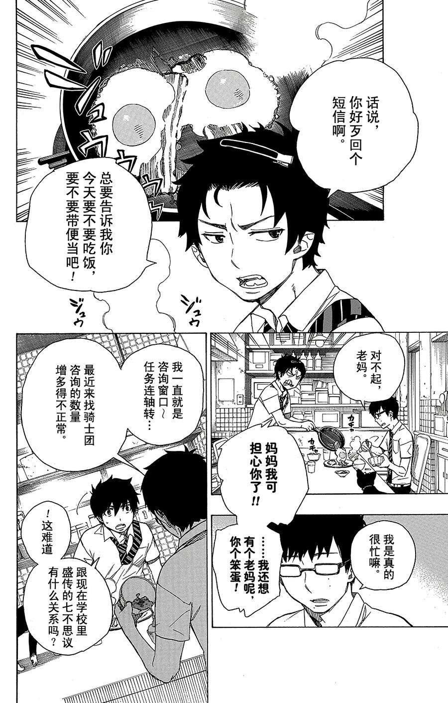 青之驱魔师041 秘密的所在