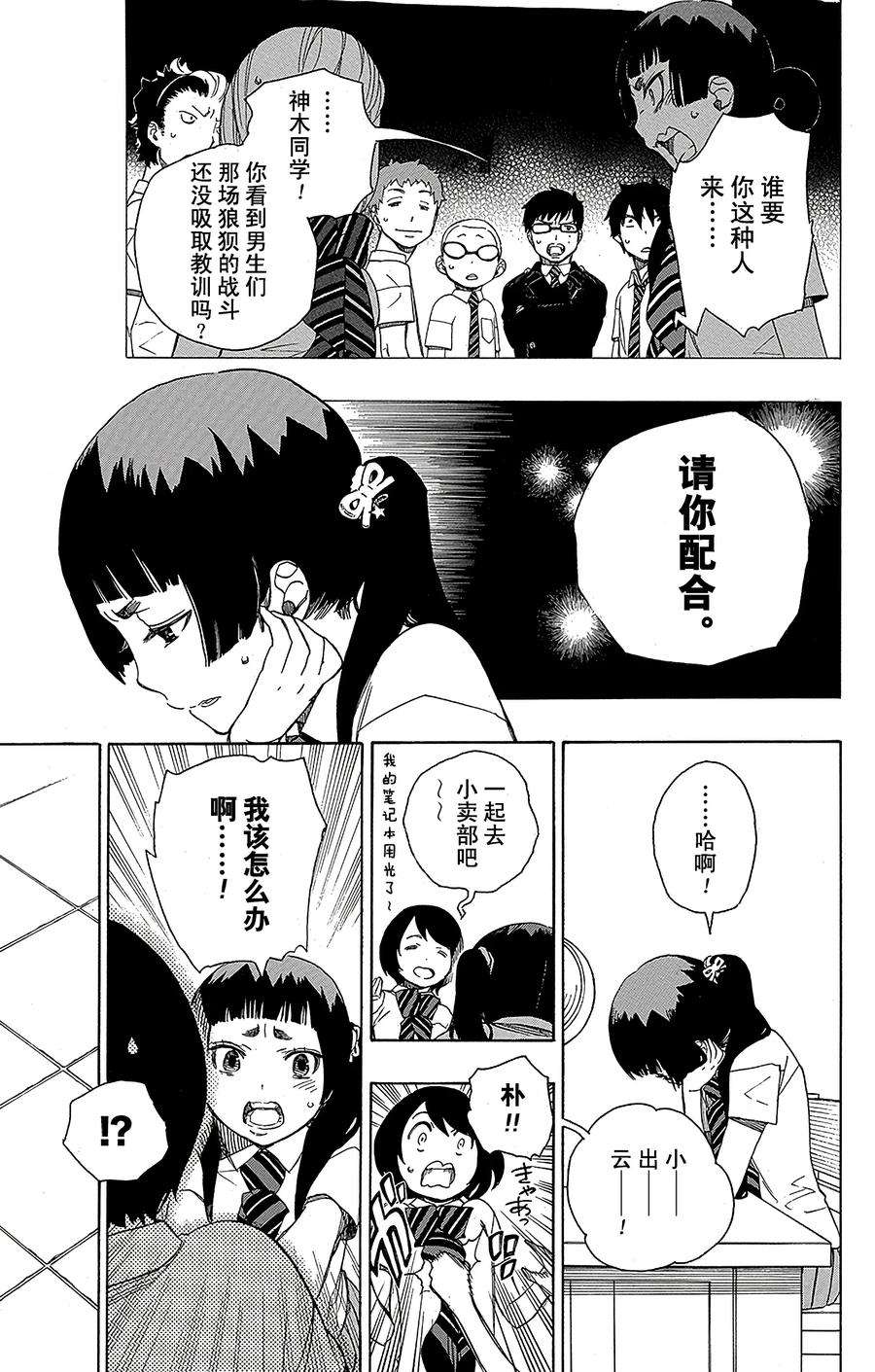 青之驱魔师041 秘密的所在