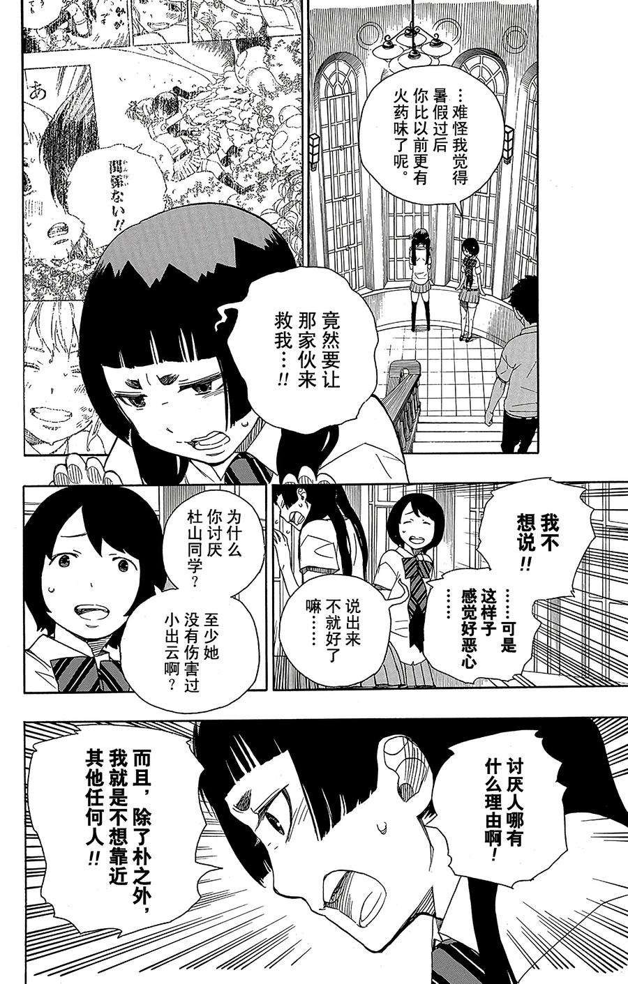 青之驱魔师041 秘密的所在