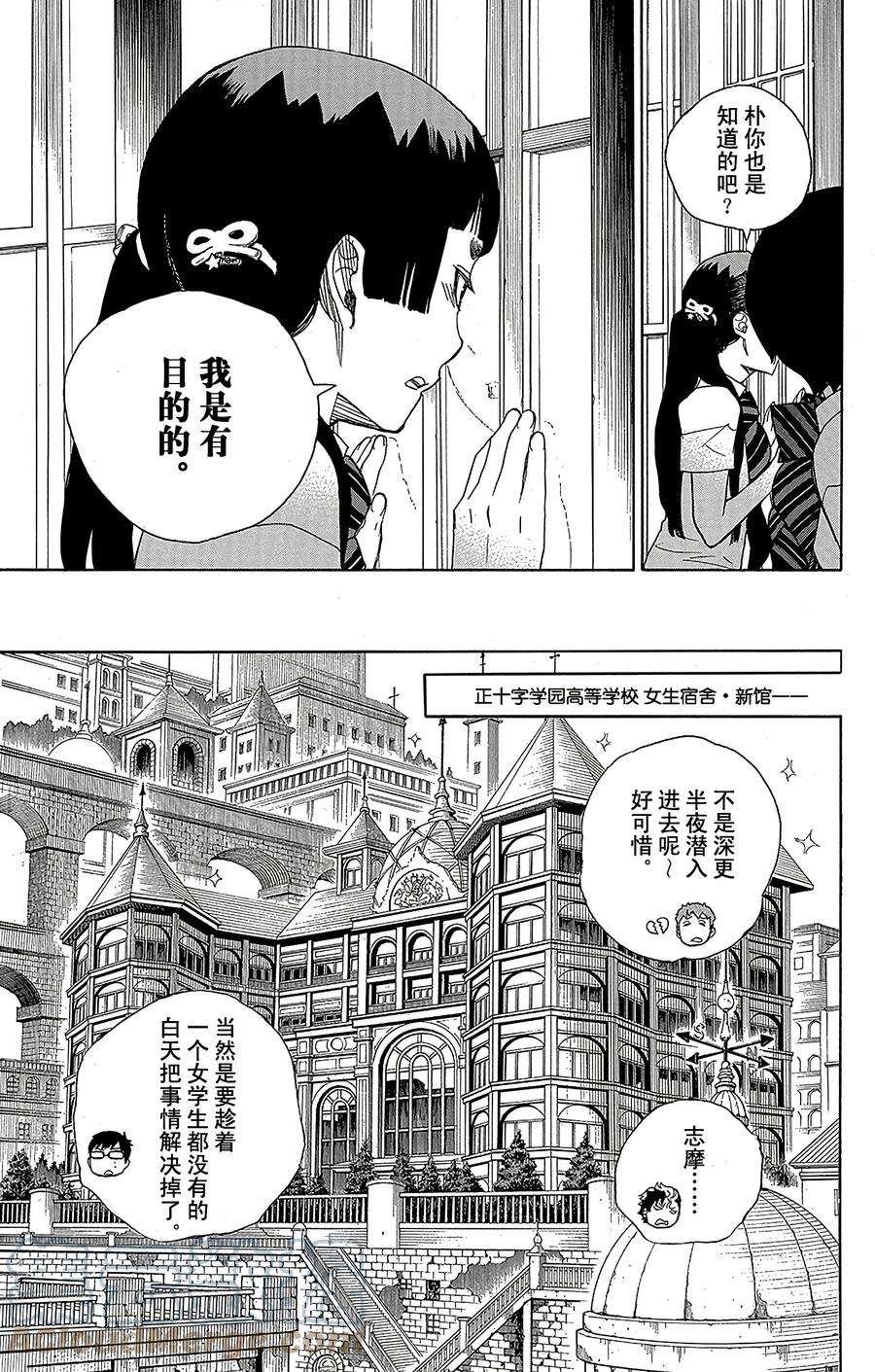 青之驱魔师041 秘密的所在