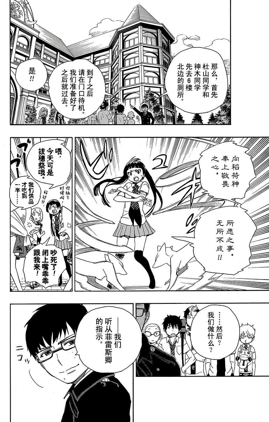 青之驱魔师041 秘密的所在