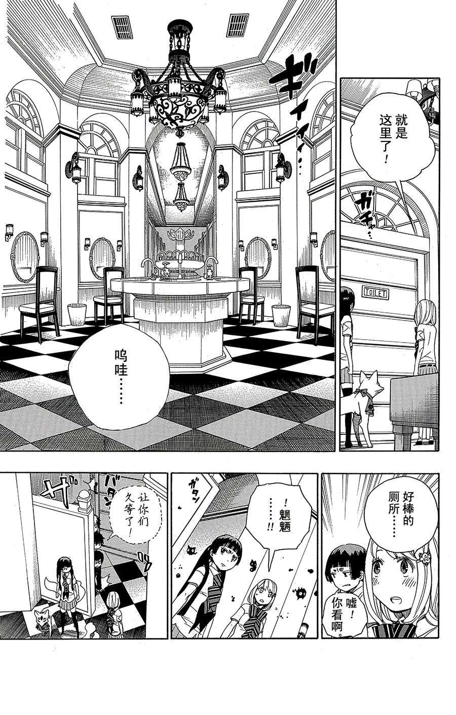 青之驱魔师041 秘密的所在