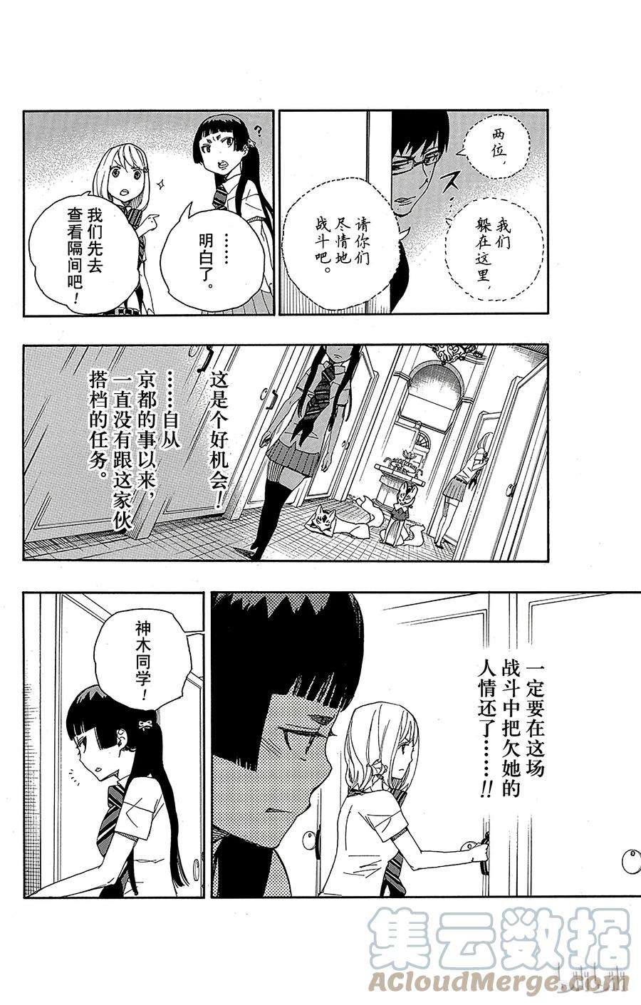 青之驱魔师041 秘密的所在