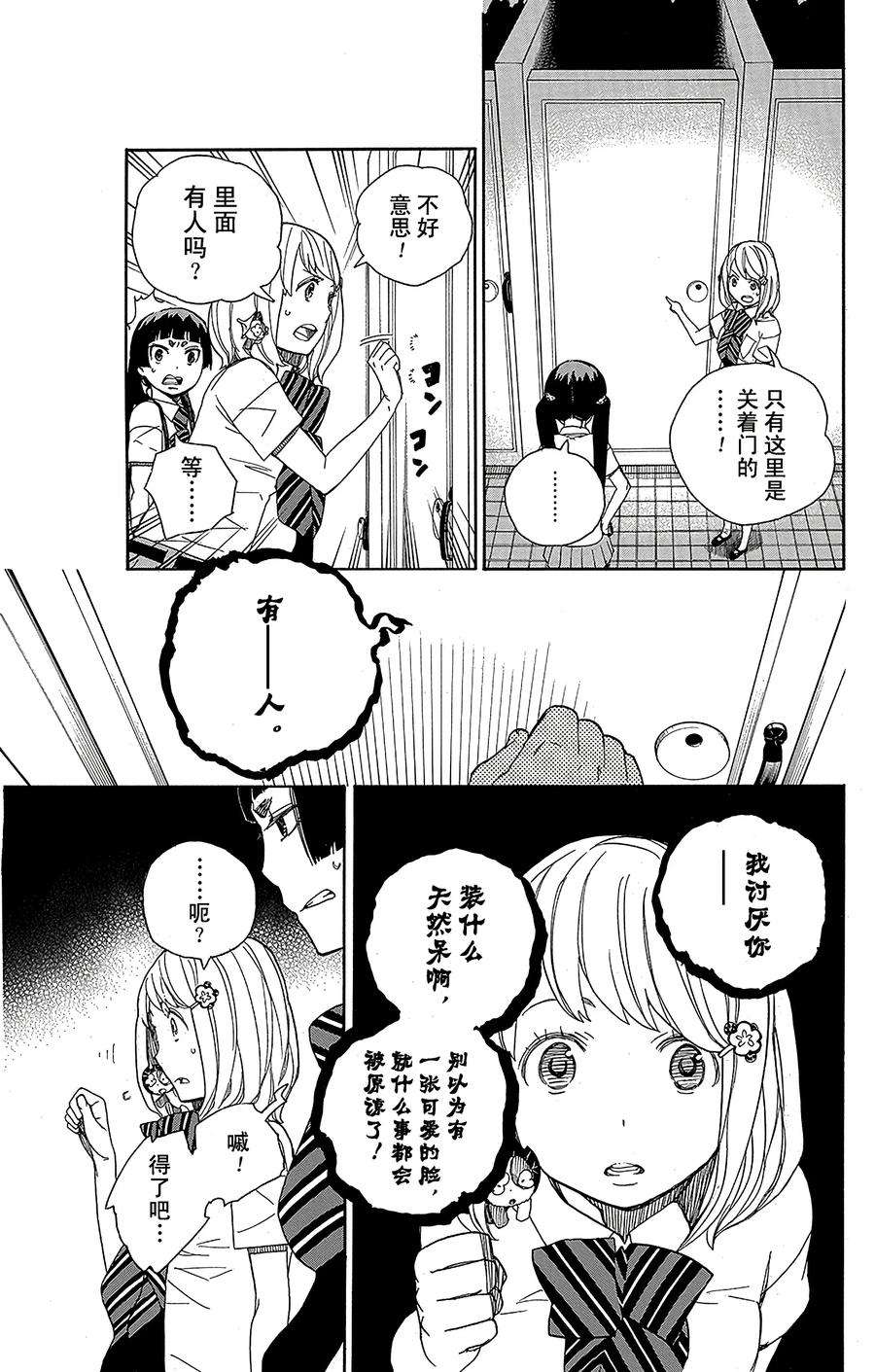 青之驱魔师041 秘密的所在