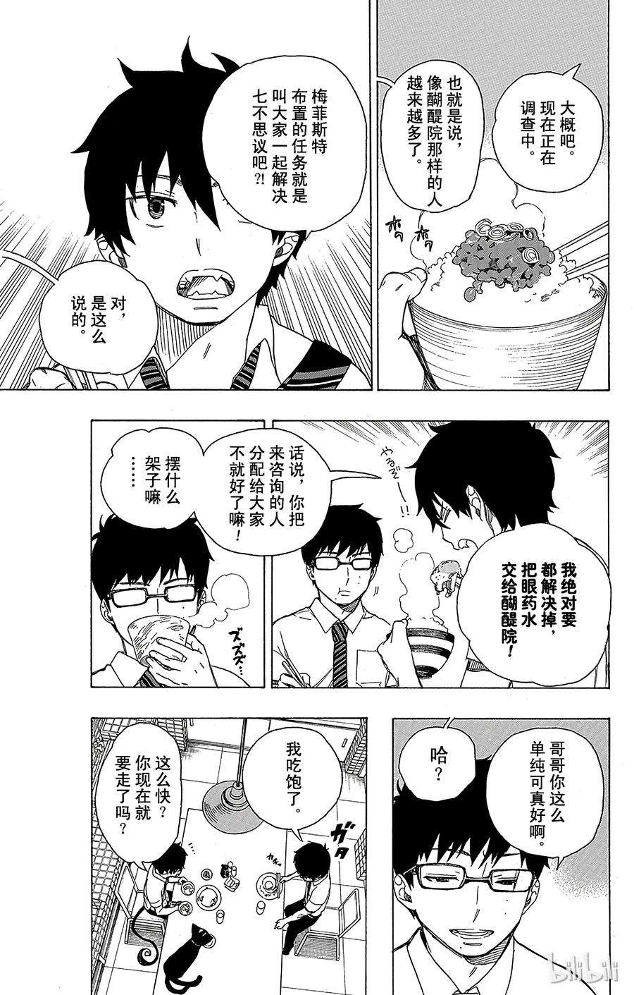 青之驱魔师041 秘密的所在