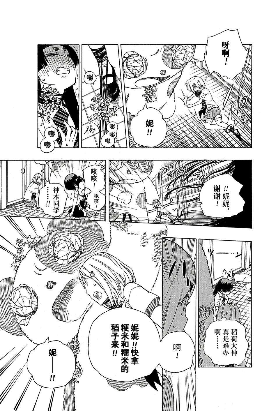 青之驱魔师041 秘密的所在