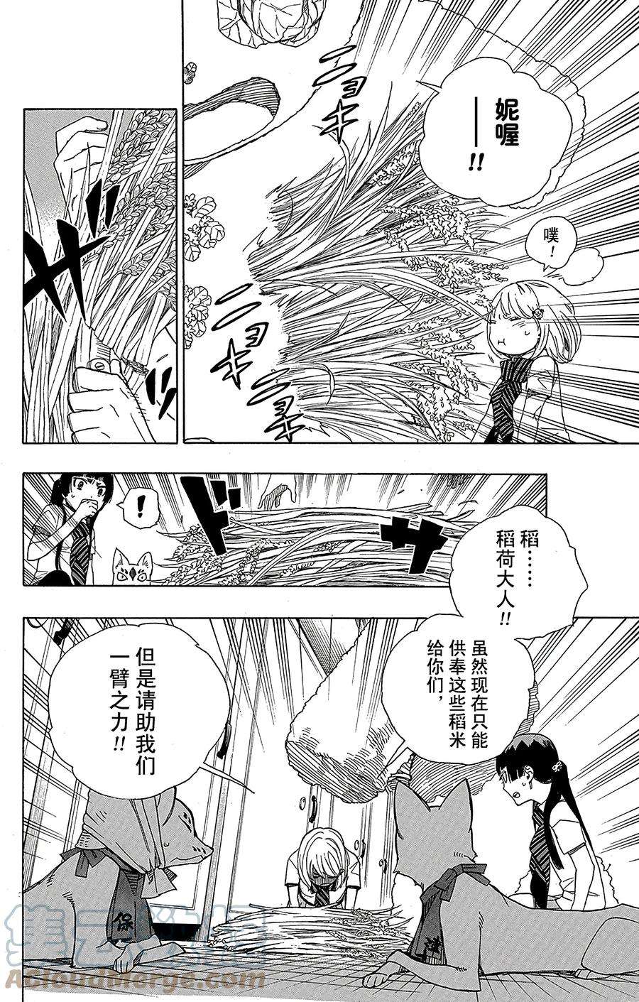 青之驱魔师041 秘密的所在