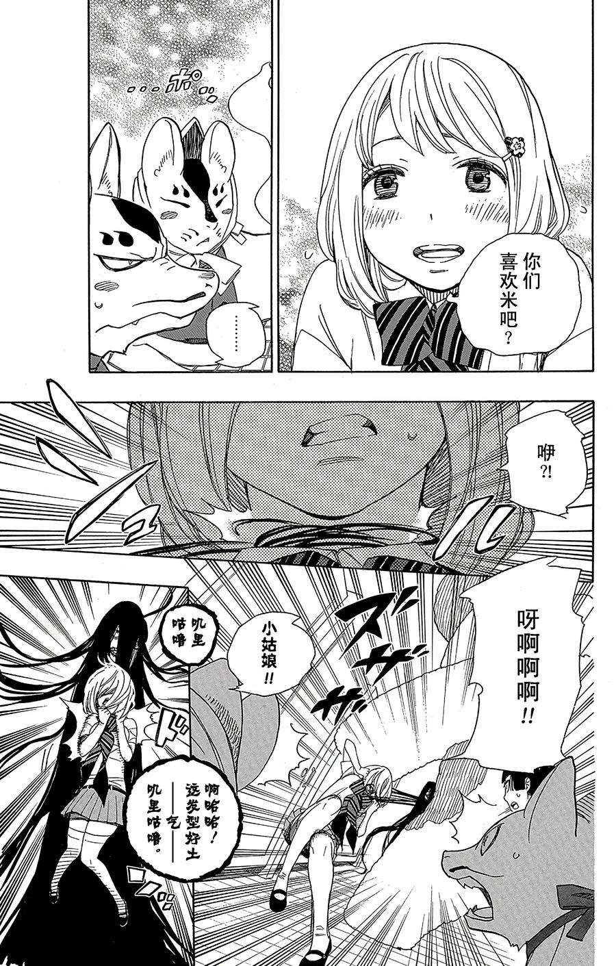 青之驱魔师041 秘密的所在