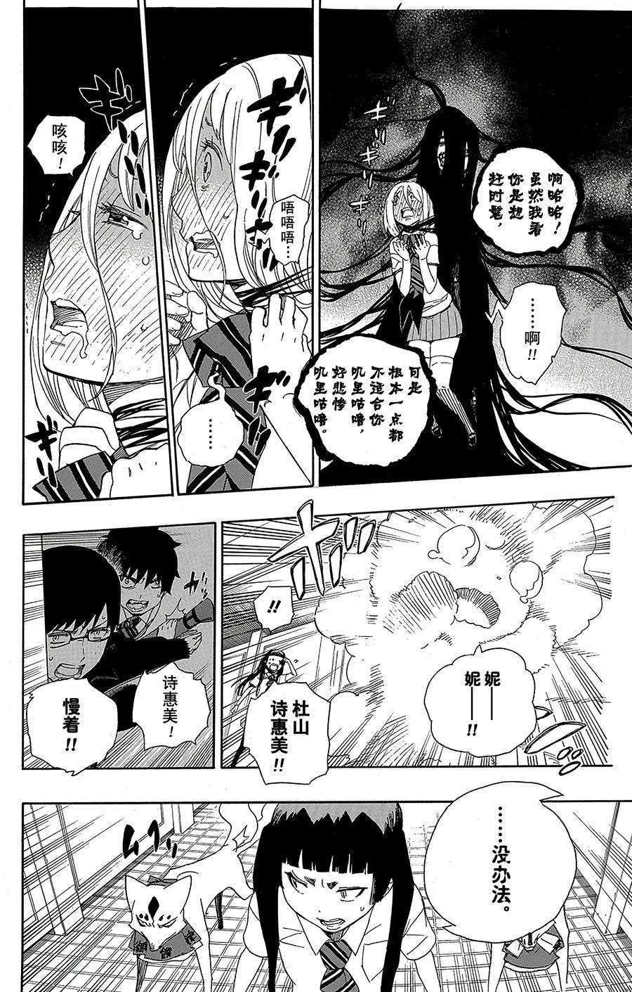 青之驱魔师041 秘密的所在