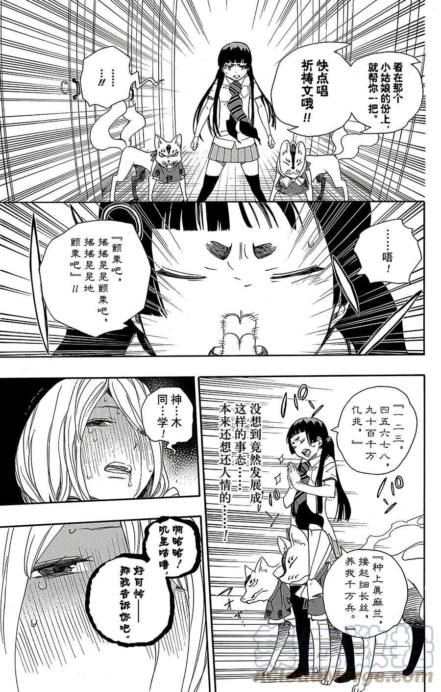 青之驱魔师041 秘密的所在