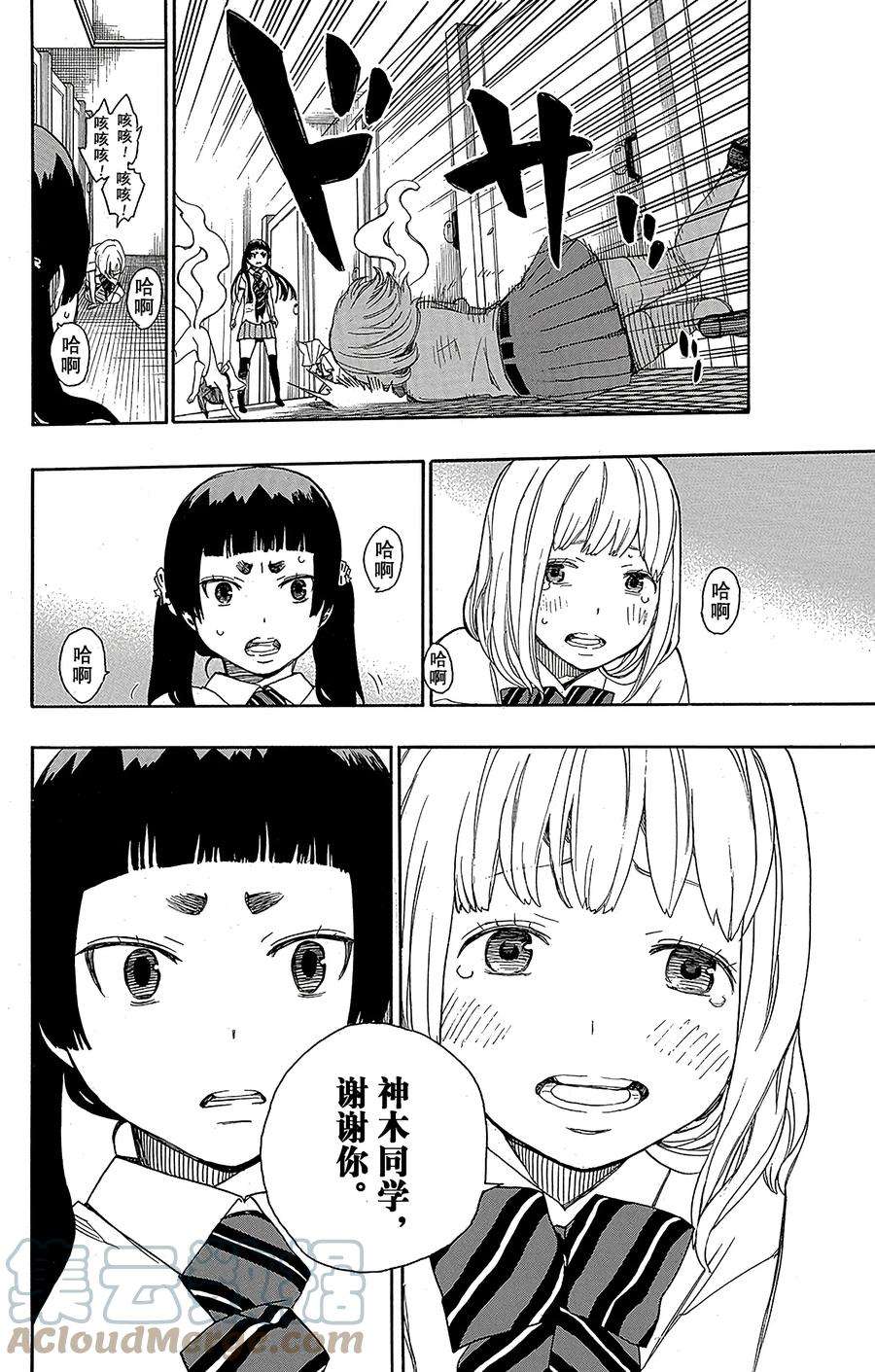 青之驱魔师041 秘密的所在