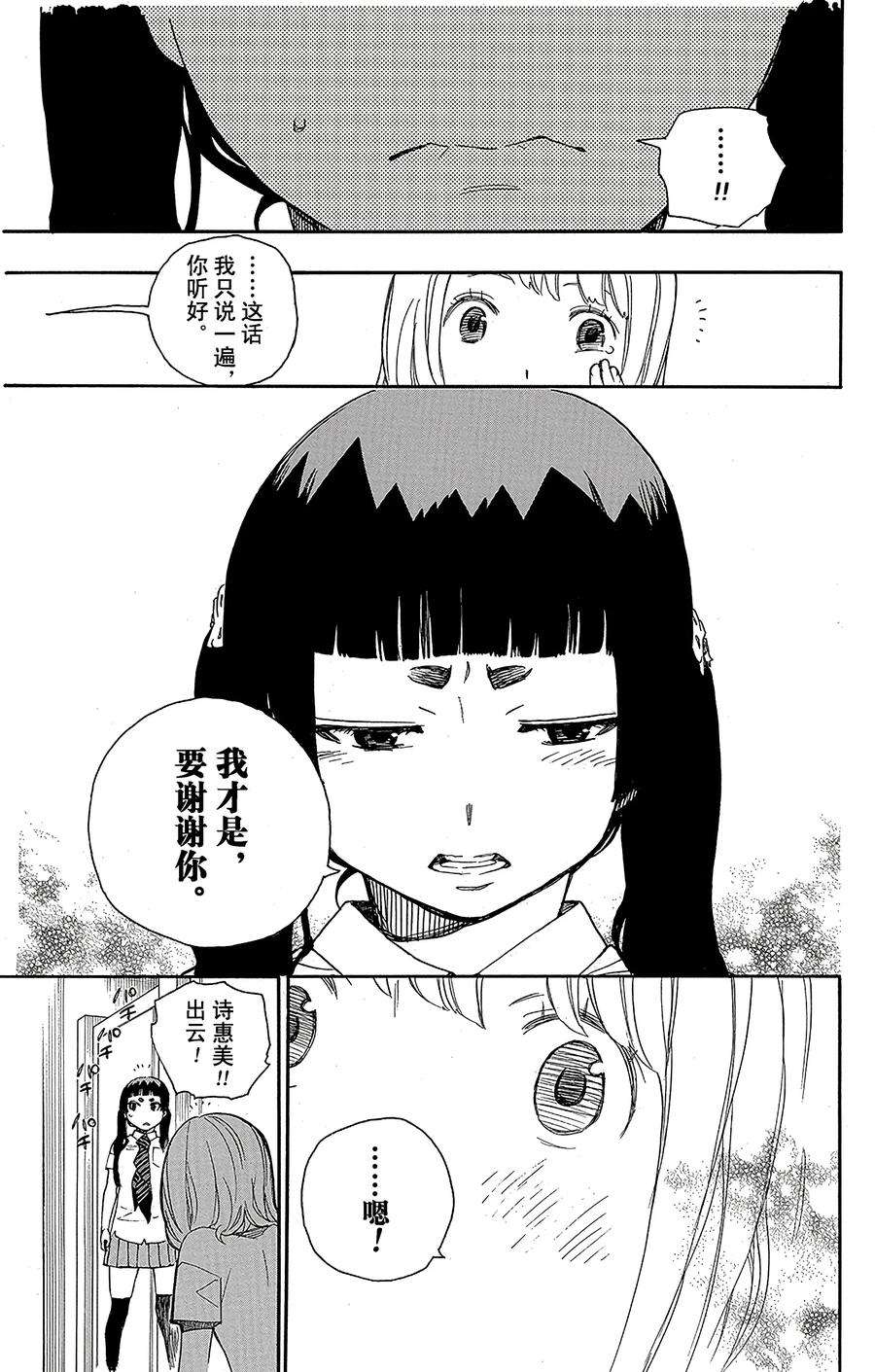 青之驱魔师041 秘密的所在