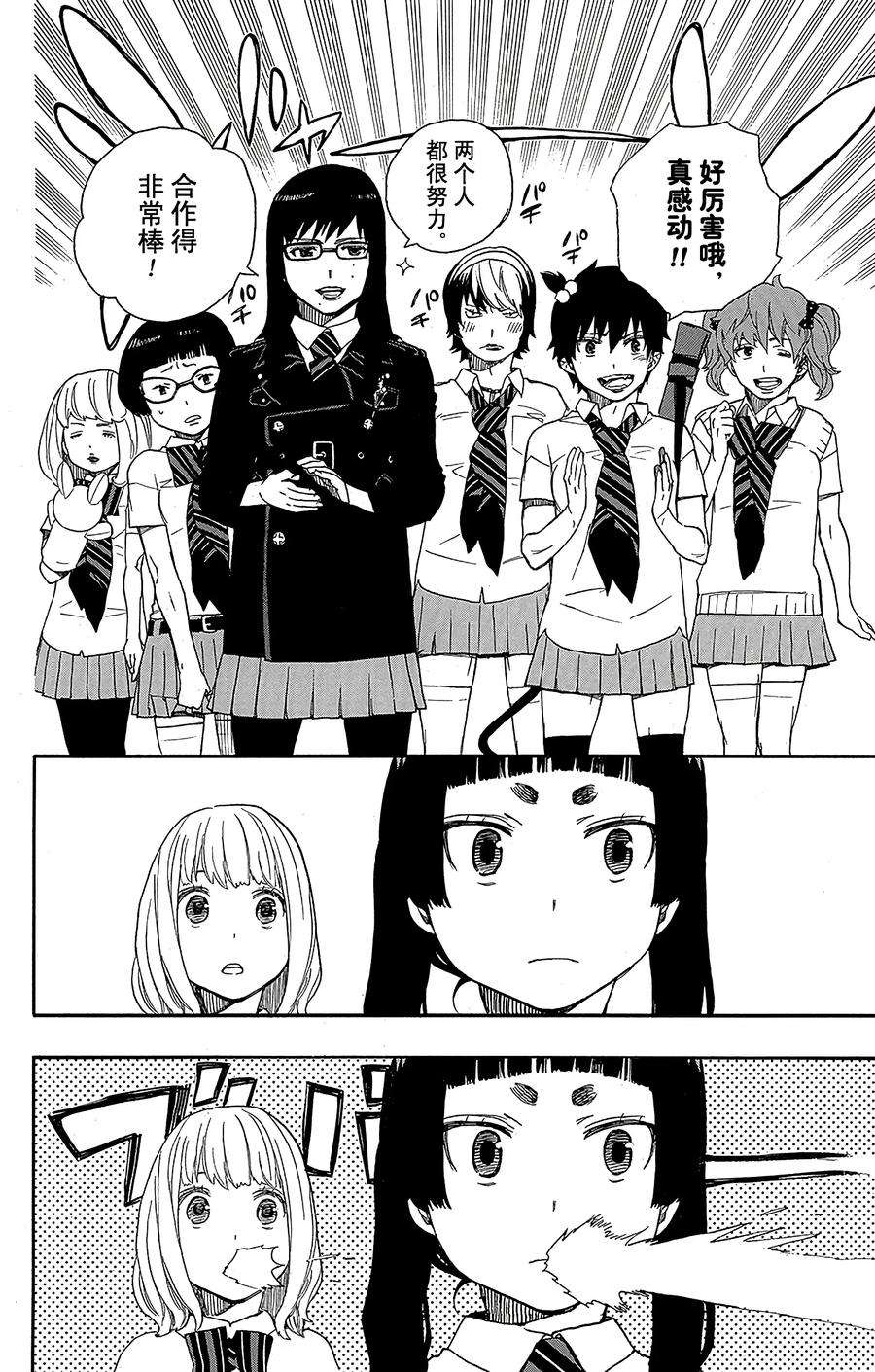 青之驱魔师041 秘密的所在