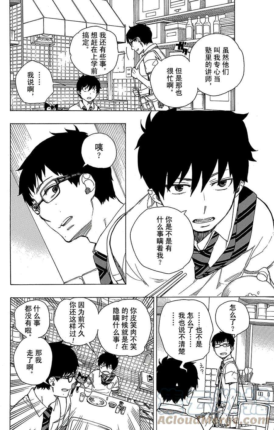 青之驱魔师041 秘密的所在