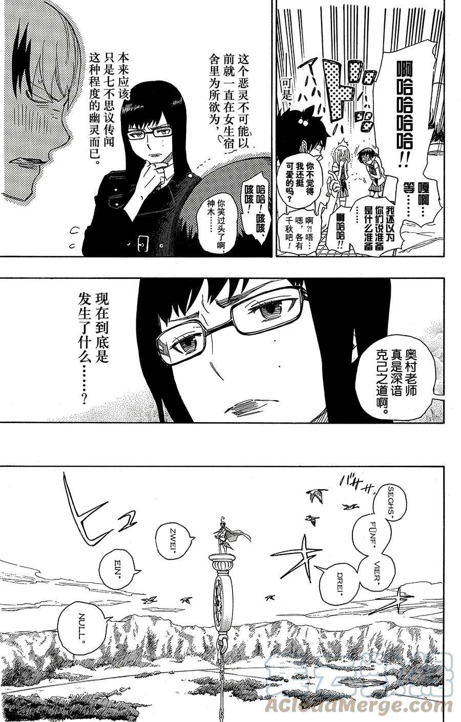 青之驱魔师041 秘密的所在