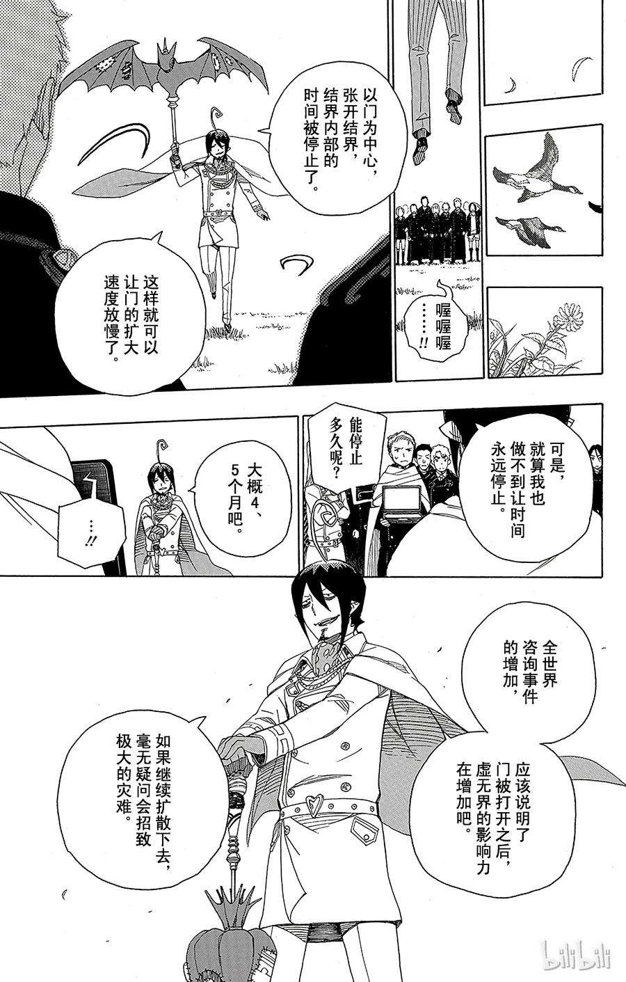 青之驱魔师041 秘密的所在