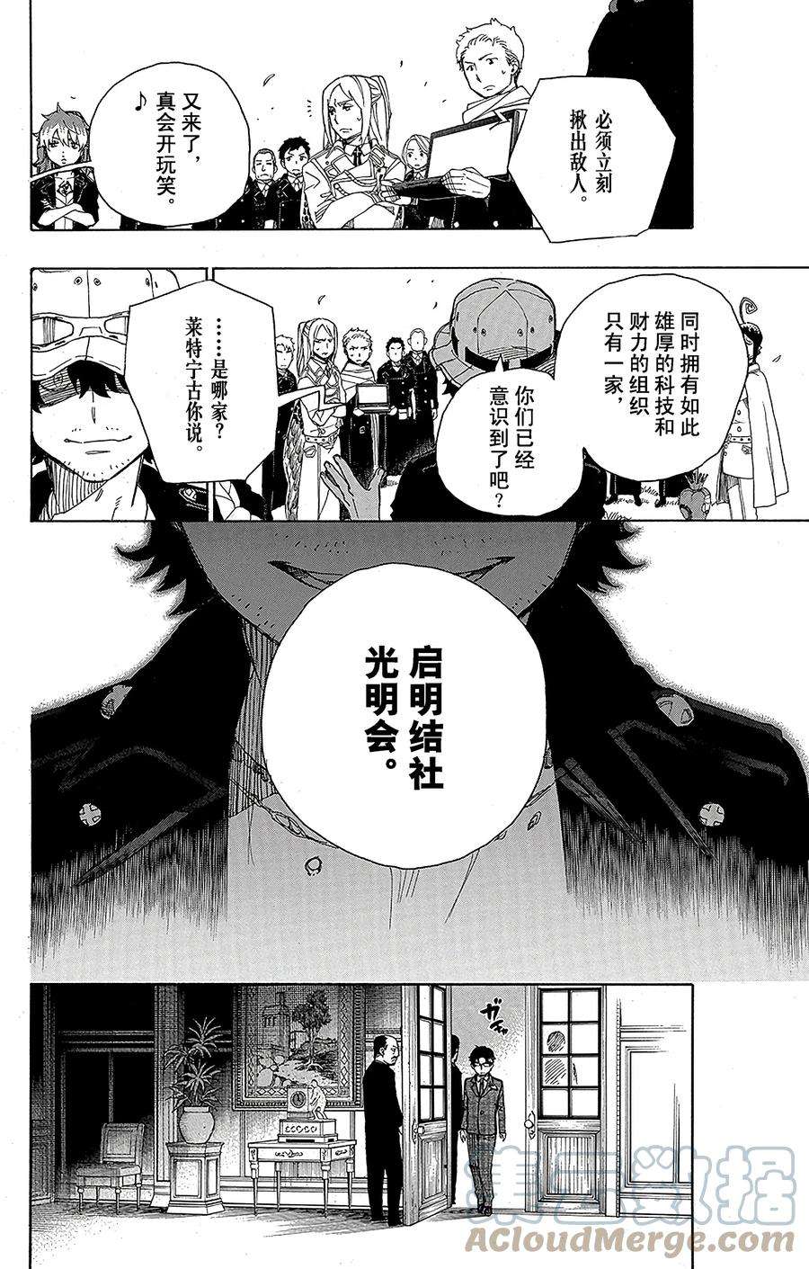 青之驱魔师041 秘密的所在