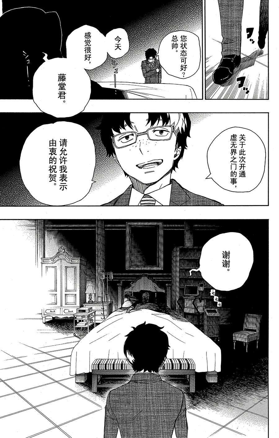 青之驱魔师041 秘密的所在