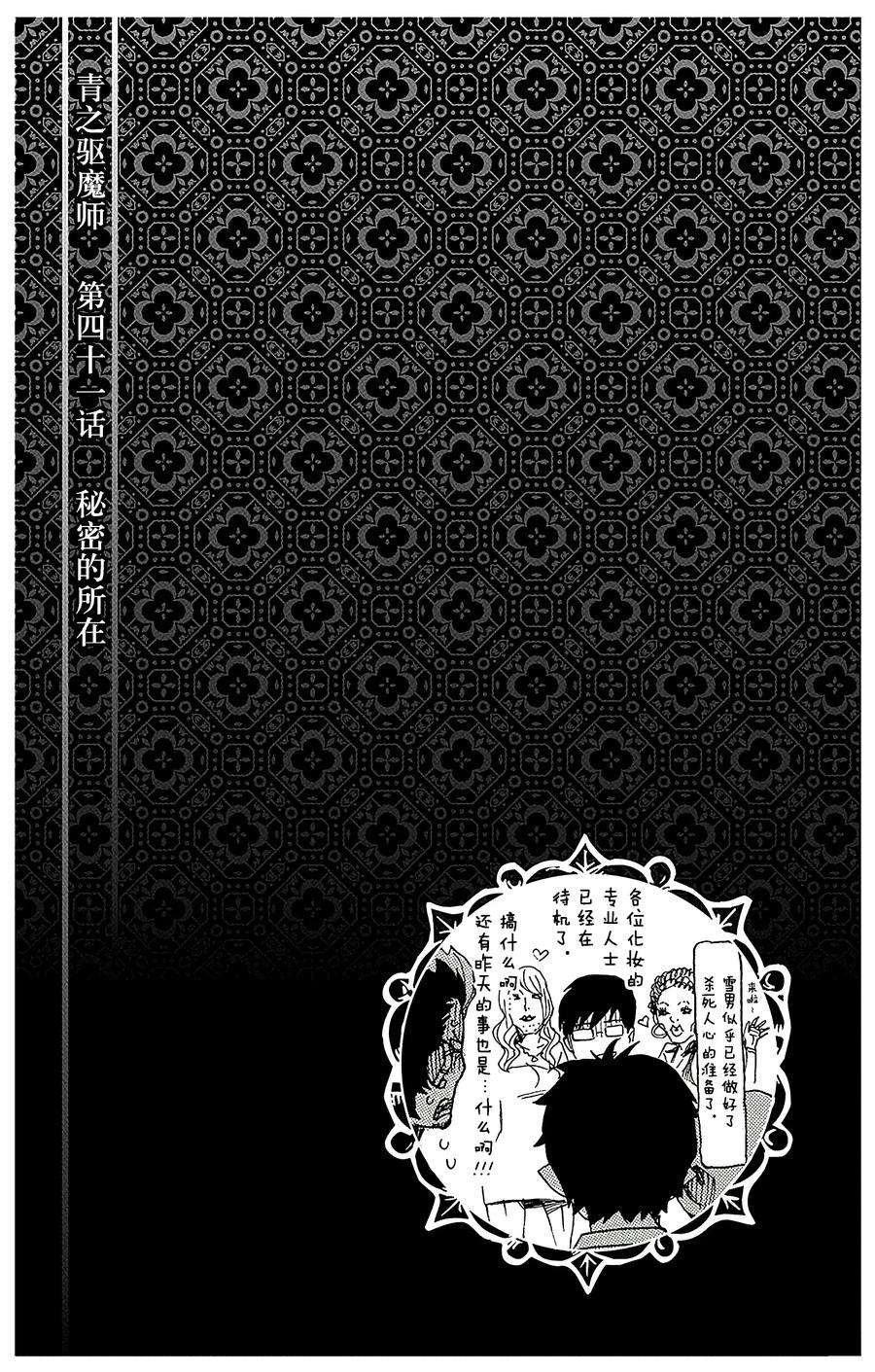 青之驱魔师041 秘密的所在