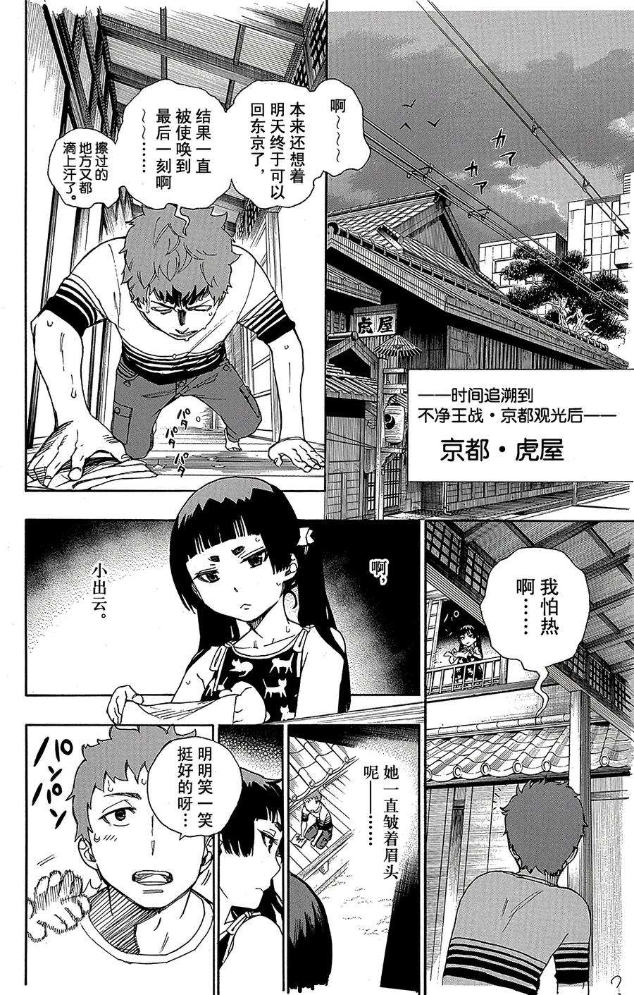 青之驱魔师041 秘密的所在